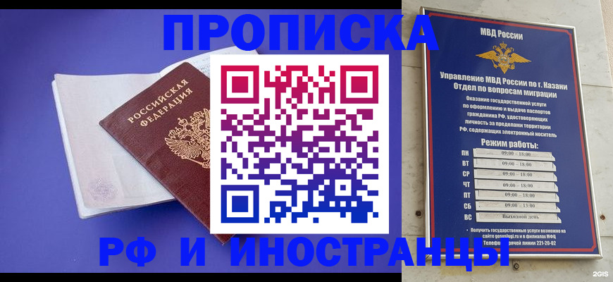 временная прописка в Кыштыме