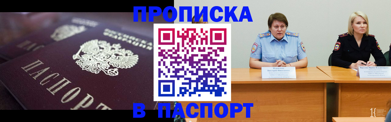 прописка в Кыштыме