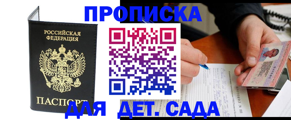 прописка от собственника в Кыштыме