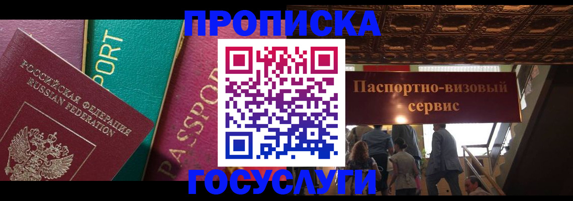 прописка законно в Кыштыме